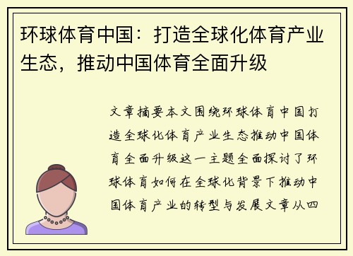 环球体育中国：打造全球化体育产业生态，推动中国体育全面升级