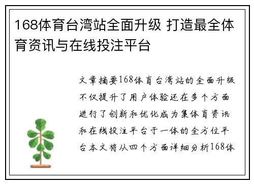 168体育台湾站全面升级 打造最全体育资讯与在线投注平台