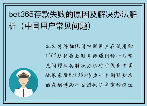 bet365存款失败的原因及解决办法解析（中国用户常见问题）
