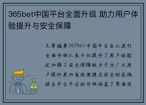 365bet中国平台全面升级 助力用户体验提升与安全保障