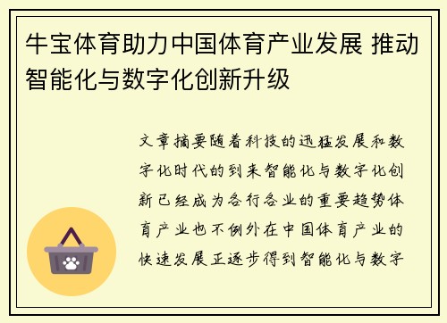 牛宝体育助力中国体育产业发展 推动智能化与数字化创新升级