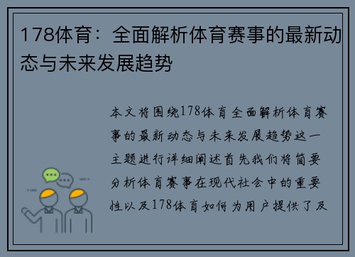 178体育：全面解析体育赛事的最新动态与未来发展趋势