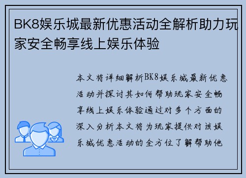 BK8娱乐城最新优惠活动全解析助力玩家安全畅享线上娱乐体验 BK8娱乐城最新优惠活动全解析助力玩家安全畅享线上娱乐体验