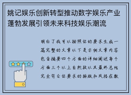 姚记娱乐创新转型推动数字娱乐产业蓬勃发展引领未来科技娱乐潮流