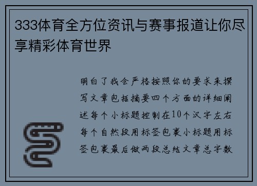 333体育全方位资讯与赛事报道让你尽享精彩体育世界