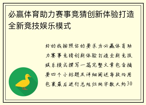 必赢体育助力赛事竞猜创新体验打造全新竞技娱乐模式