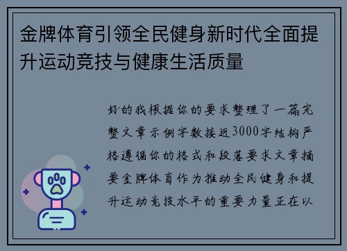 金牌体育引领全民健身新时代全面提升运动竞技与健康生活质量