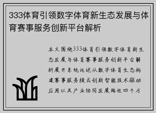 333体育引领数字体育新生态发展与体育赛事服务创新平台解析 333体育引领数字体育新生态发展与体育赛事服务创新平台解析