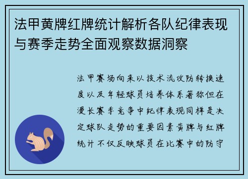 法甲黄牌红牌统计解析各队纪律表现与赛季走势全面观察数据洞察 法甲黄牌红牌统计解析各队纪律表现与赛季走势全面观察数据洞察